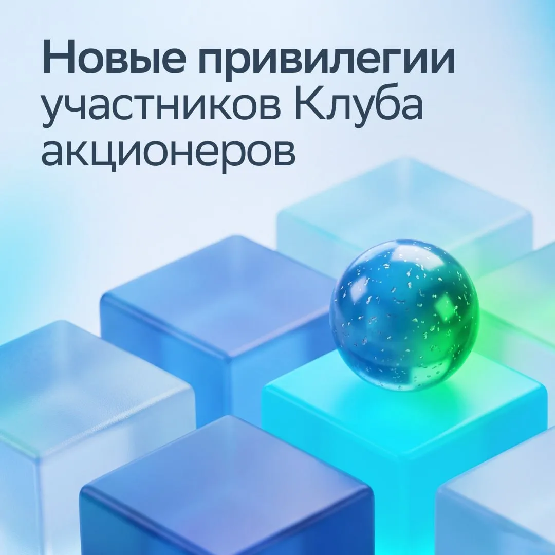 У участников Клуба акционеров Сбера — новые привилегии 🔝

В Клуб акционеров Сбера входят те, кто вл