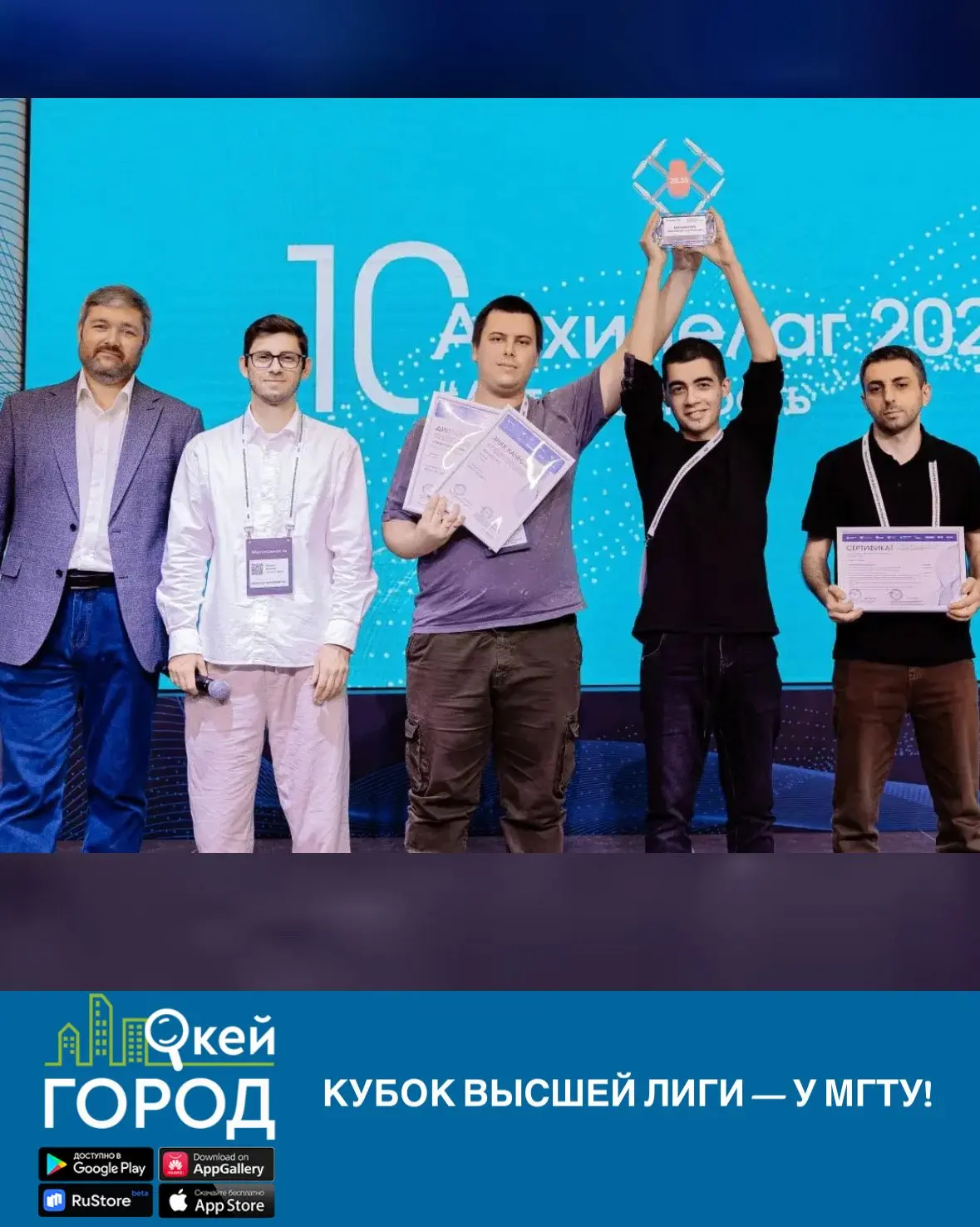 🏆 Кубок Высшей лиги — у МГТУ!