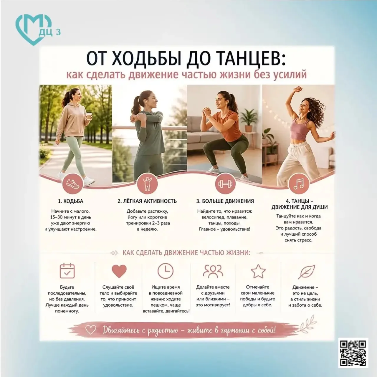 От ходьбы до танцев: как сделать движение частью жизни без усилий