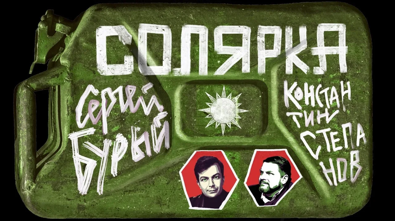 Потоковое вещание «Солярка» с основателем ИИ-стартапов и блогером Сергеем Бурым