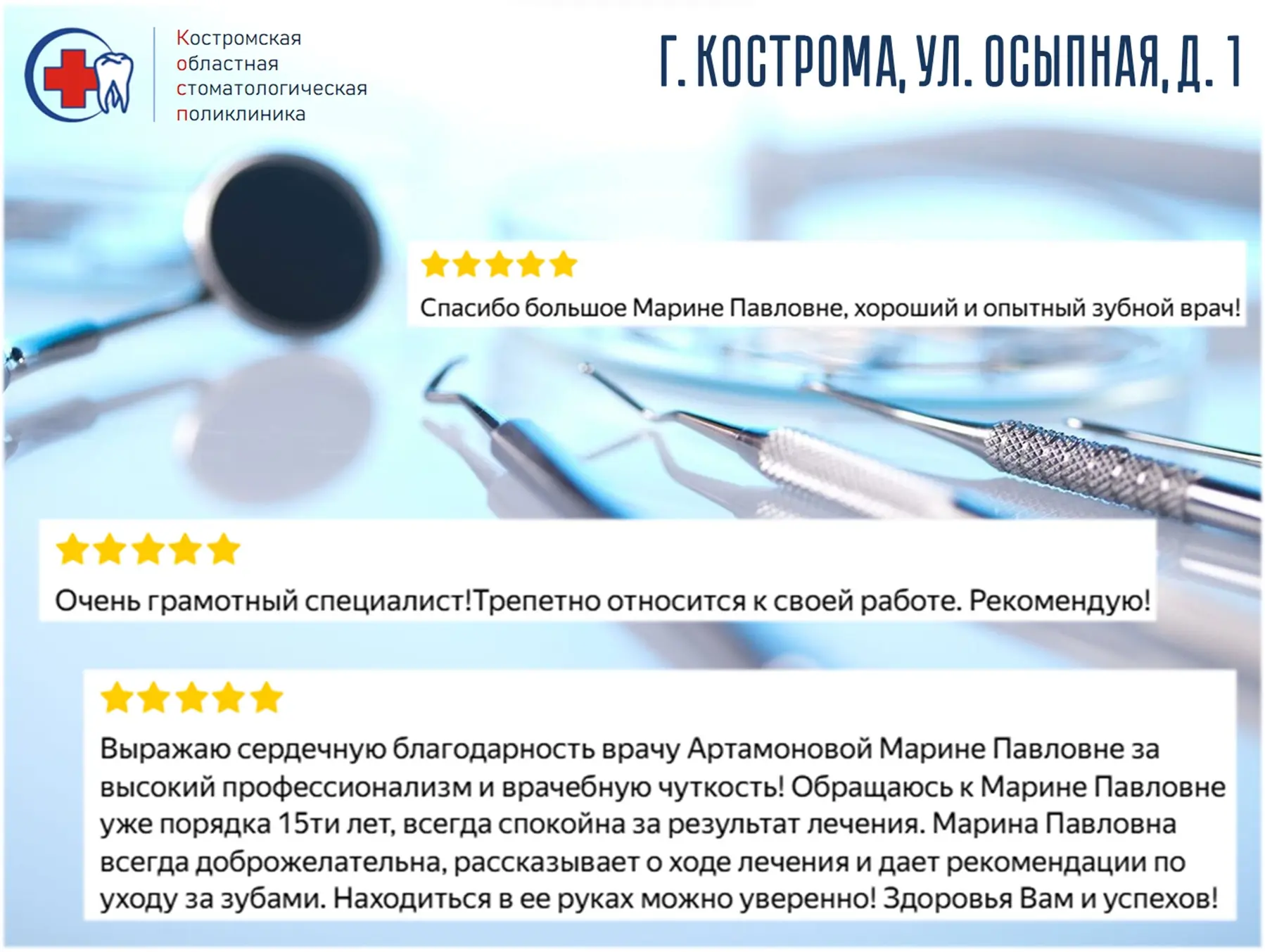Отзывы о зубном враче нашей поликлиники Артамоновой Марине Павловне, осуществляющей при...