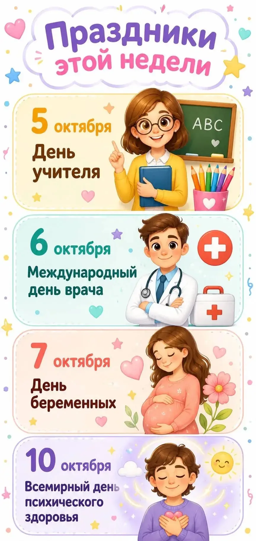 🎉 Праздники этой недели