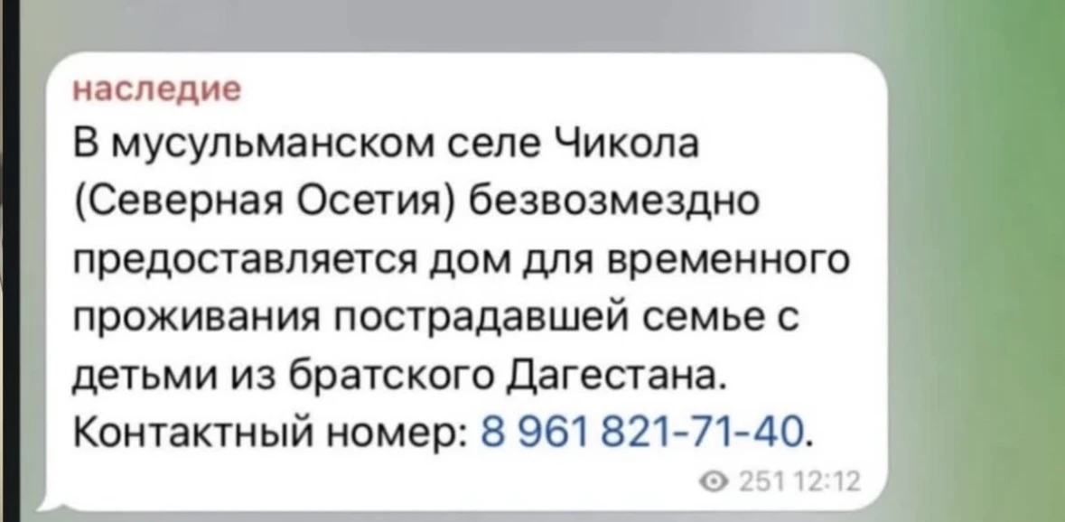 В Чиколе готовы безвозмездно предоставить дом семье из Дагестана, пострадавшей от ливней  Думаю, это