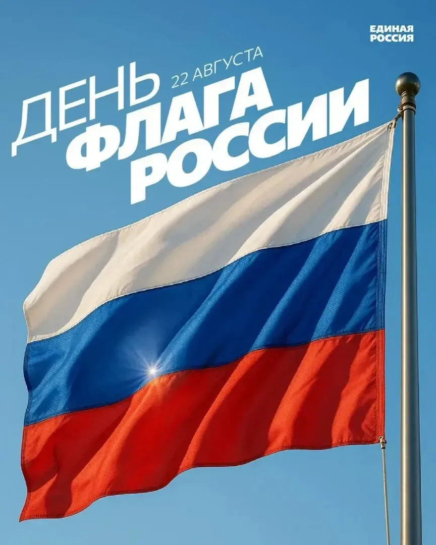 С Днём Государственного флага Российской Федерации, жители Ванинского района!