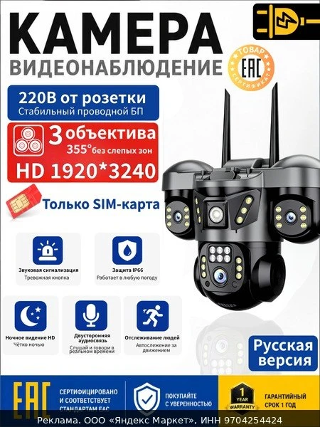 🎥Kамера 4g видеонаблюдения/HD:1920*3240/6MP/Три линзы/IP66/На открытом воздухе в помещ...