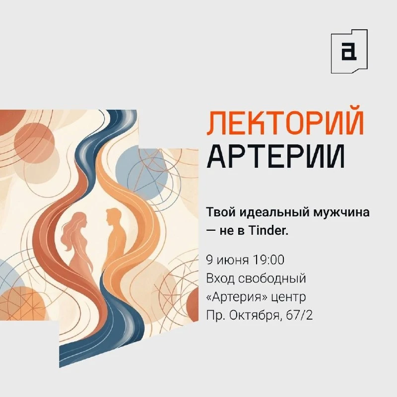 Лекторий Артерии 🗣️