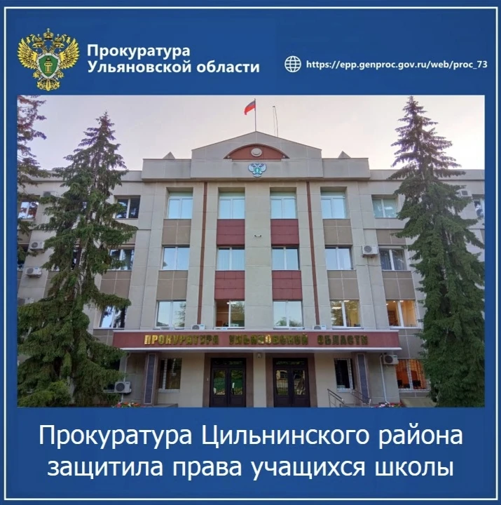 🚨 По результатам рассмотрения возбужденного прокурором Цильнинского района Ульяновской области дела