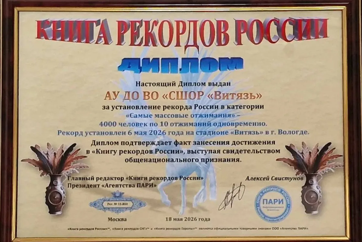 4 тысячи вологжан одновременно отжались по 10 раз   6 мая на стадионе Витязь четыре тысячи человек –