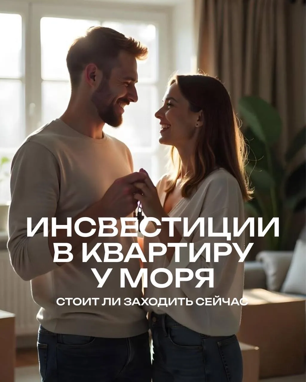 🌊 Инвестиции в квартиру у моря: стоит ли заходить сейчас?
