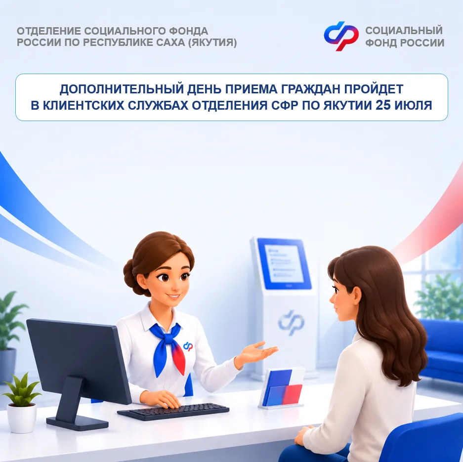 📅 Нет времени посетить клиентскую службу Отделения СФР в будние дни? Приходите в субботу!
 
Для удо