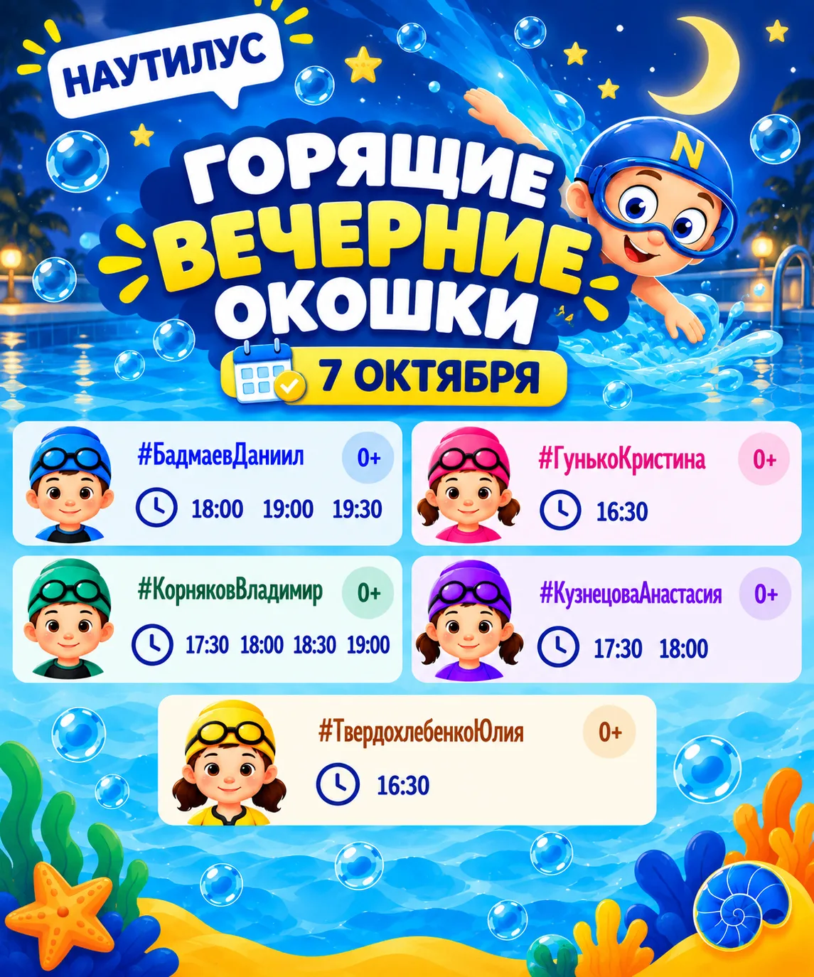 🔥 ГОРЯЩИЕ ВЕЧЕРНИЕ ОКОШКИ В «НАУТИЛУС»!