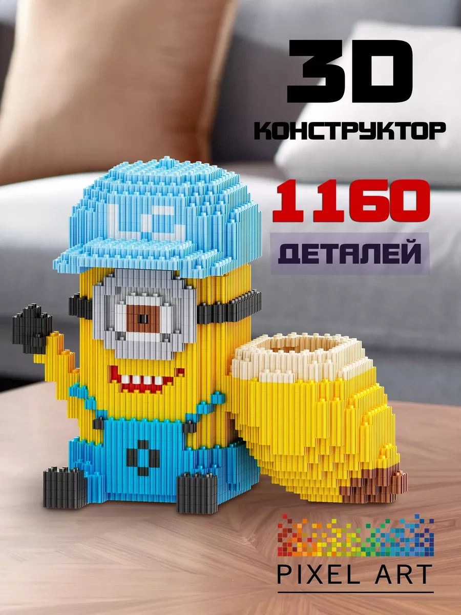 ⚡️ 3d конструктор Миньон для мальчиков, Pixel Art