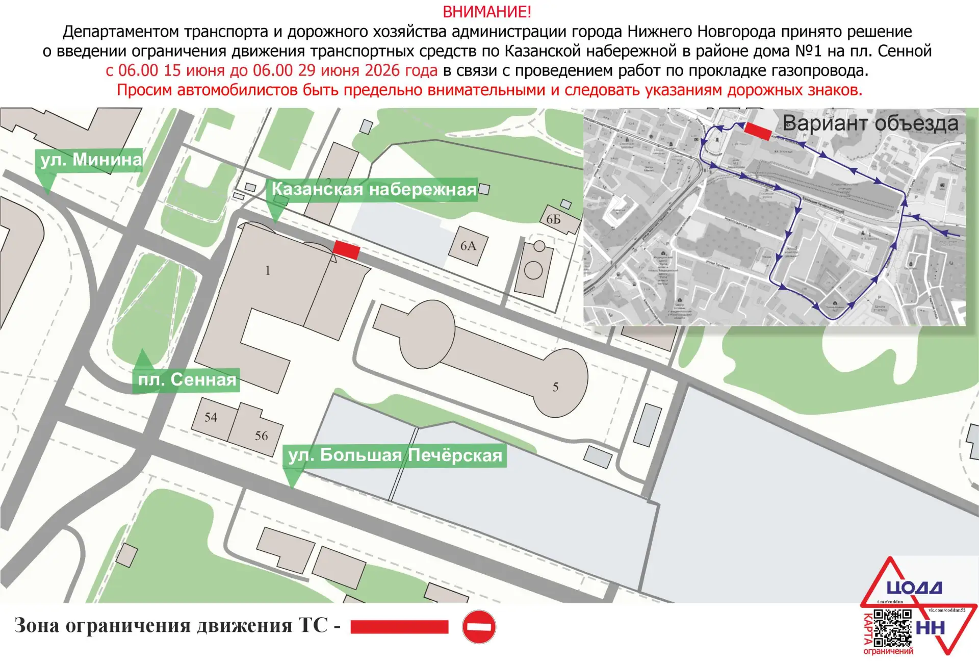 C 15 июня в Нижнем Новгороде будет временно ограничено движение:

📍 с 6:00 на Казанской набережной 