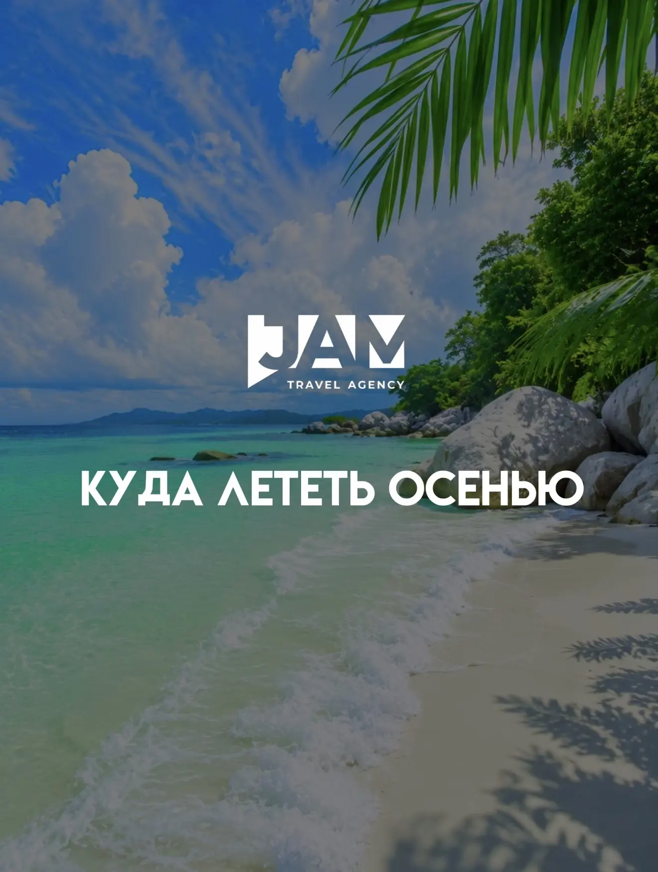 🍂 ОСЕНЬ — ПРЕКРАСНОЕ ВРЕМЯ ДЛЯ ПУТЕШЕСТВИЙ