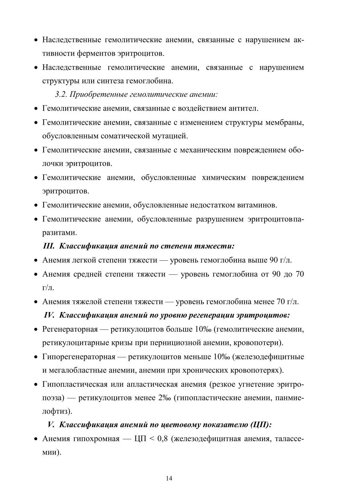 Анемии: понятие и классификация