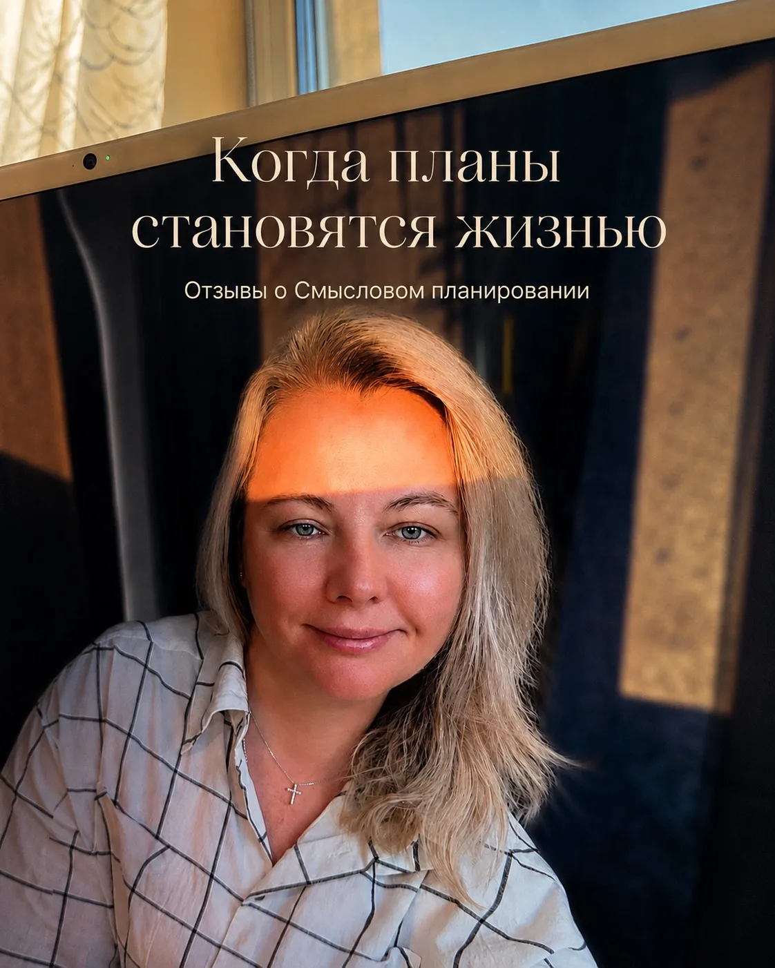 🌿 Когда планы становятся жизнью