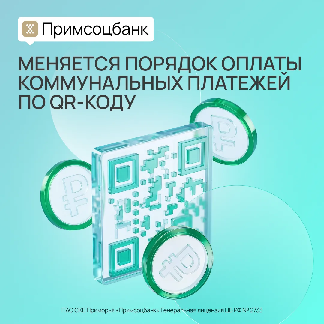 🗂 С 1 сентября меняется оплата ЖКХ по QR-коду