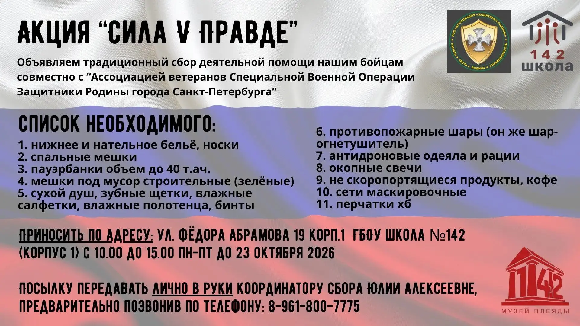 Добрый день! 🕊️Сегодня мы снова делаем доброе дело вместе! Наша школа запускает сбор п...