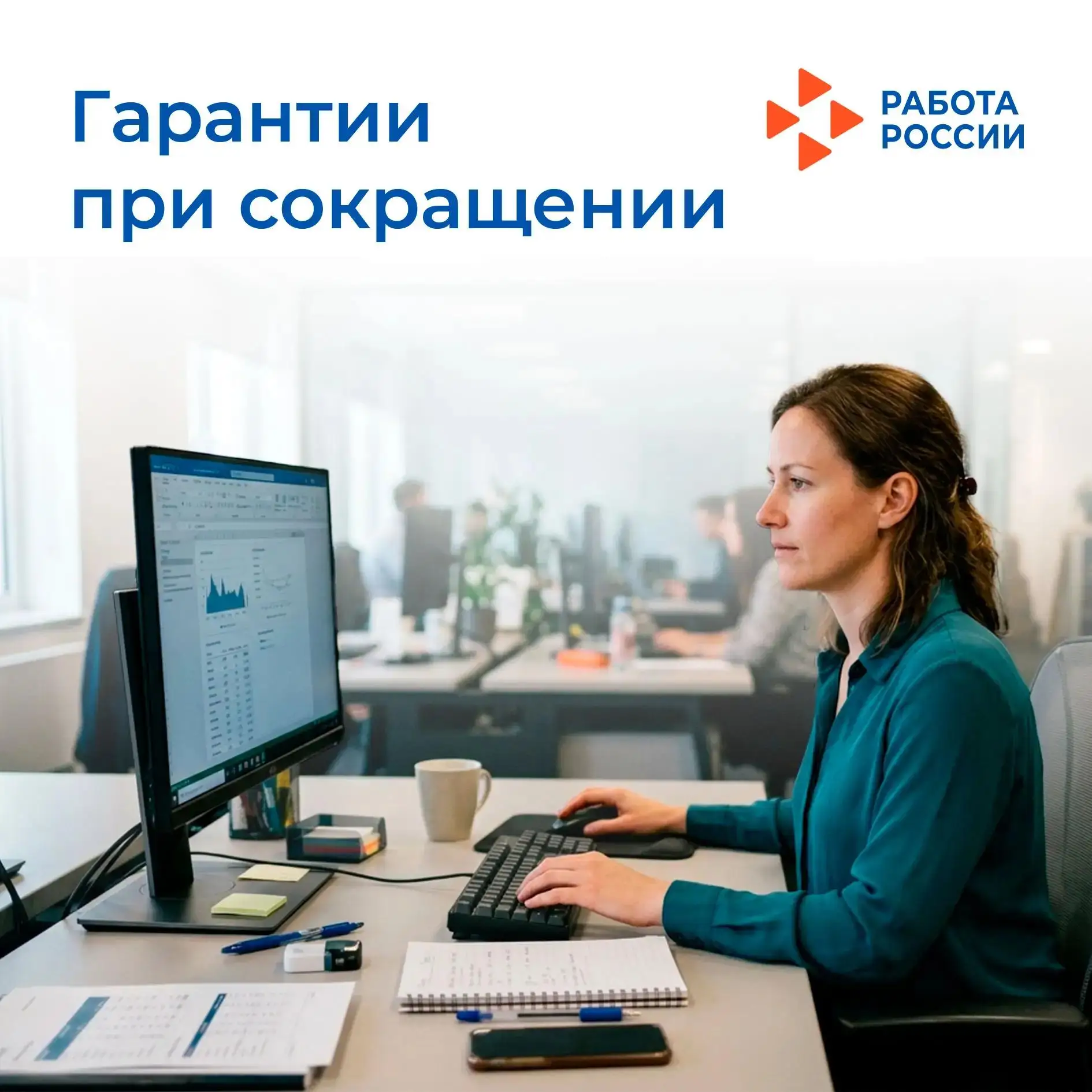 1 сентября вступают в силу изменения, касающиеся новых гарантий при сокращении.