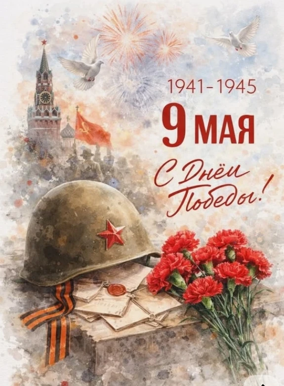 С Днём Победы! Великий праздник, объединяющий поколения, напоминает о мужестве и силе д...
