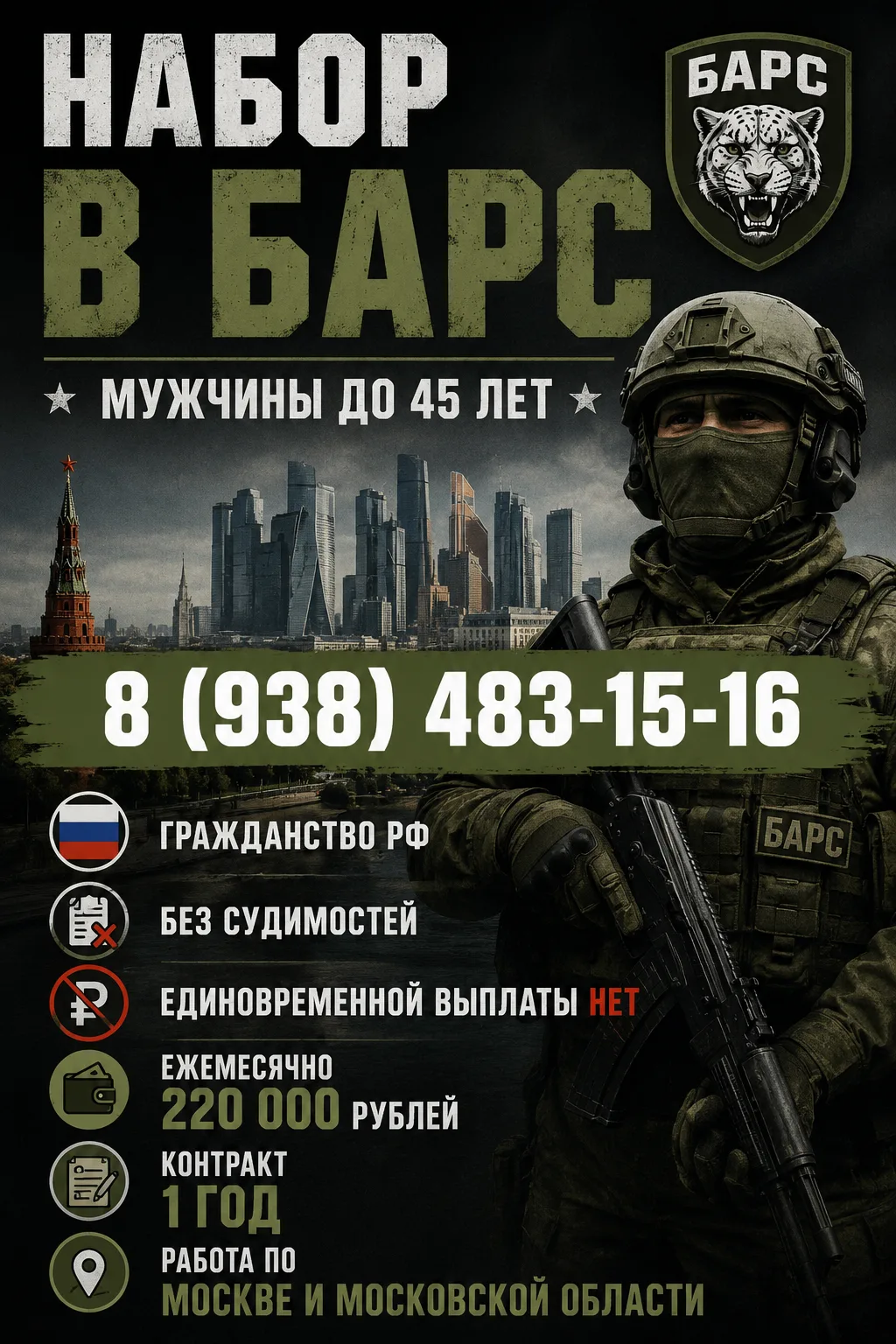 🚨 ОТКРЫТ НАБОР В БАРС 🚨