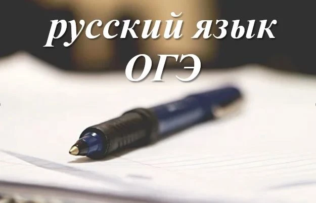 Экзамен по русскому языку
🔹Сегодня, 9 июня 2026 года, для выпускников 9-х классов Саратовской облас