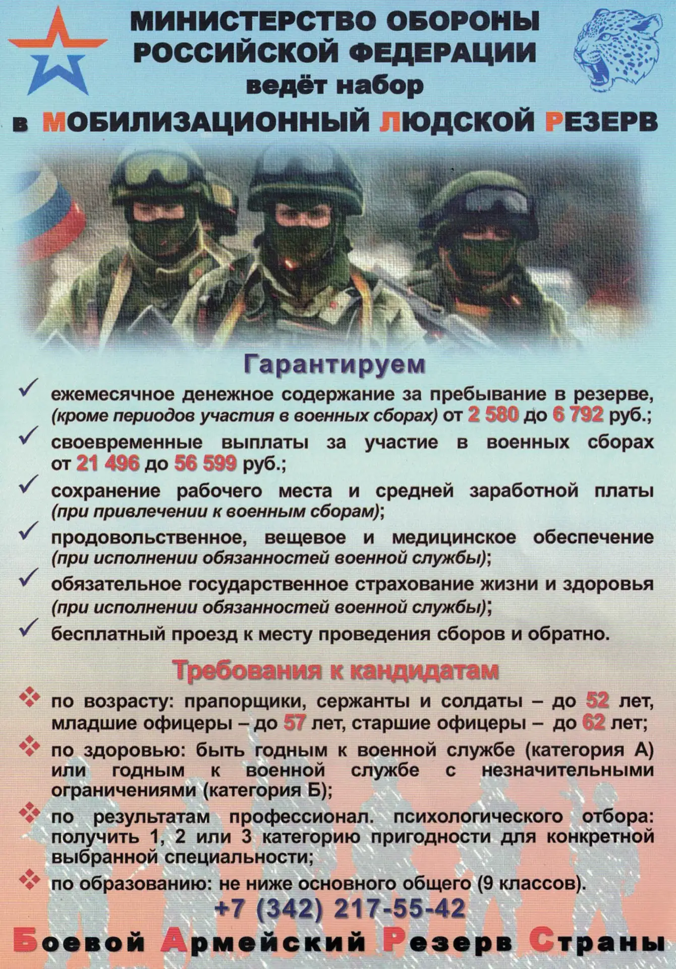 🇷🇺Министерство обороны Российской Федерации ведет набор в мобилизационный людской рез...