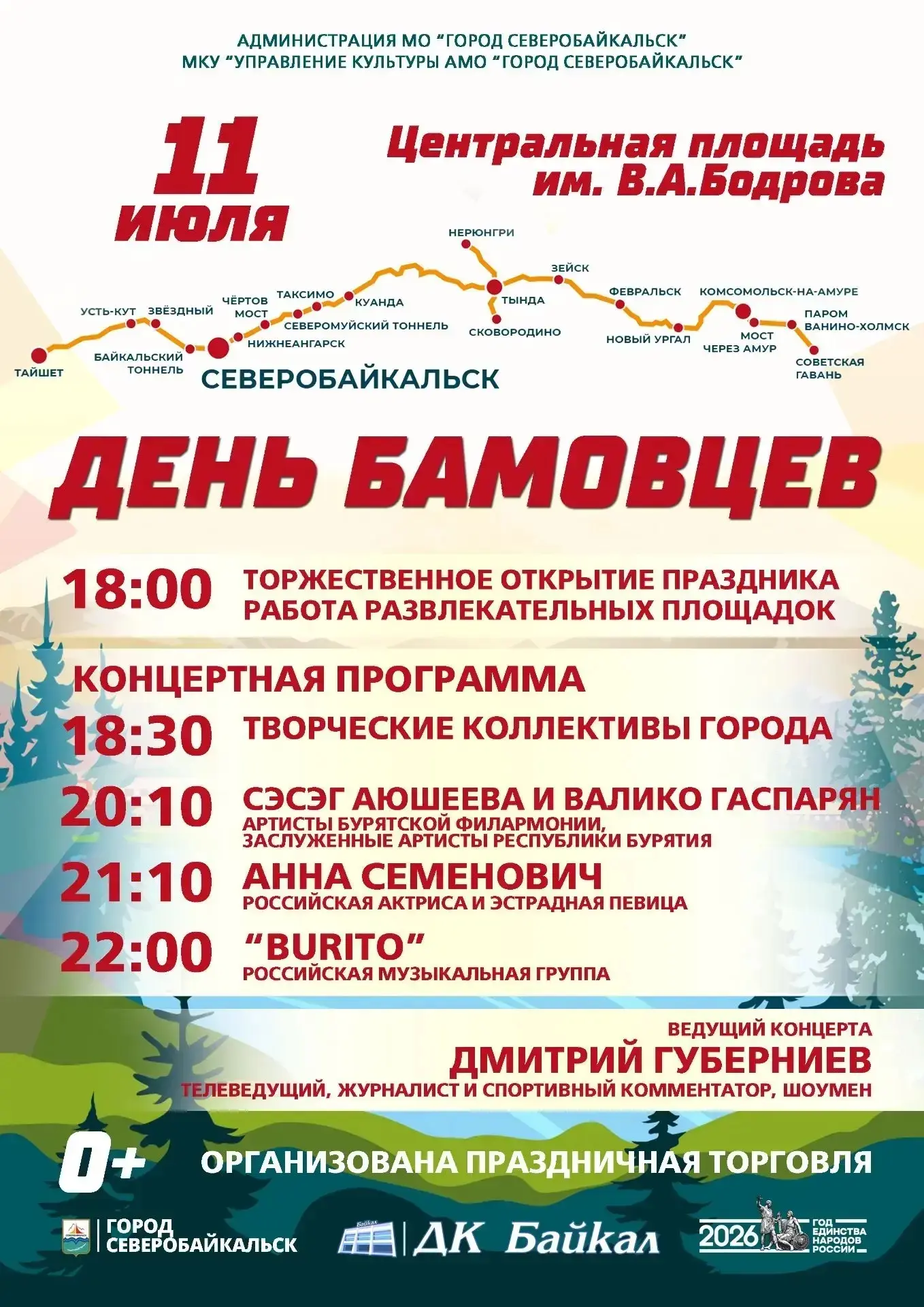 🎉 Дорогие жители и гости Северобайкальска!