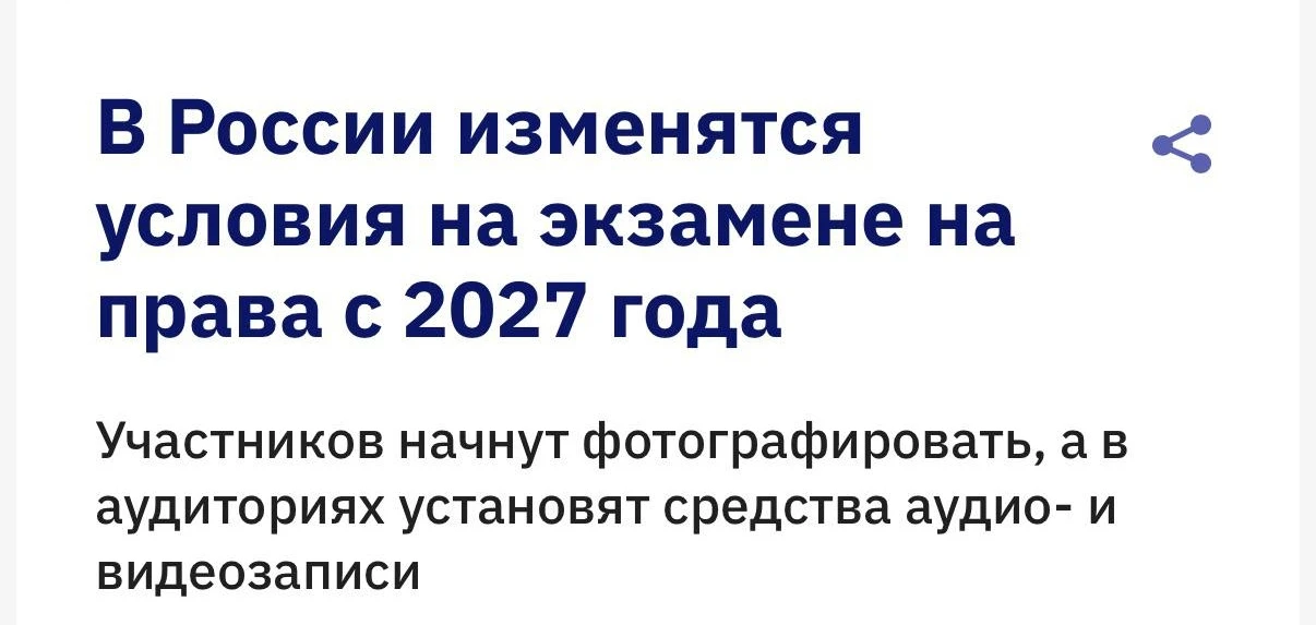 🚨 Важные изменения в экзамене на водительские права с 1 марта 2027 года