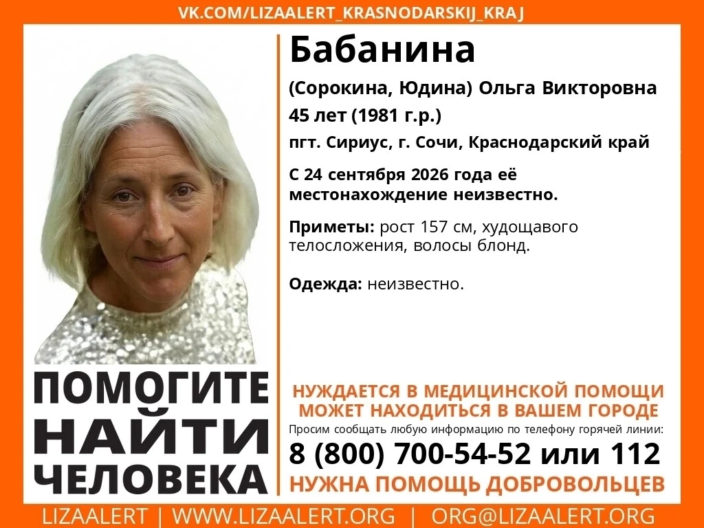 🚨 В Сириусе ищут пропавшую женщину