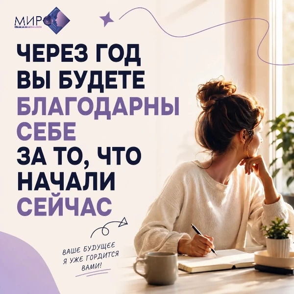 Через год вы будете бесконечно благодарны себе за то, что начали сейчас
