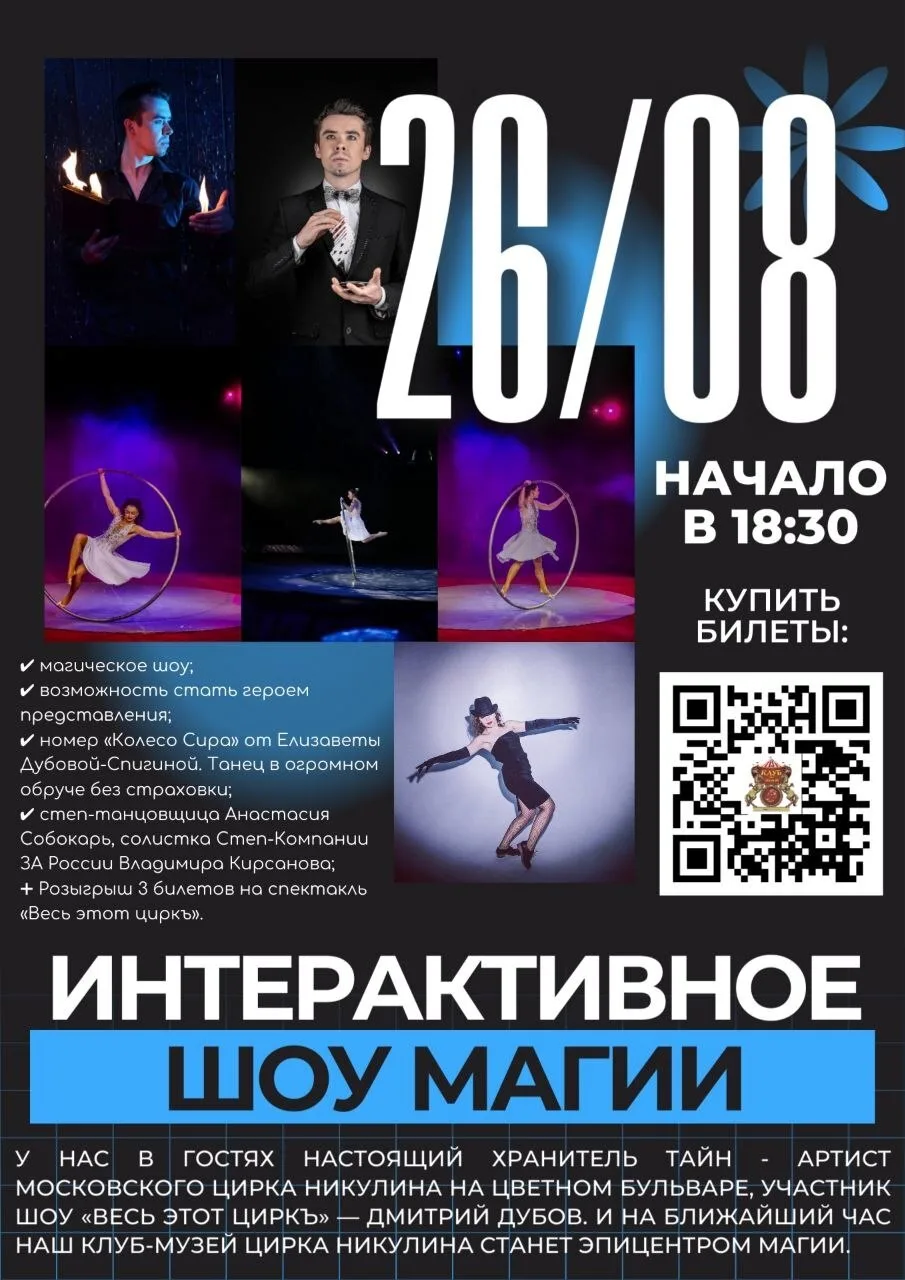 Волшебство, риск и настоящий драйв — всё это собрано в одном шоу! ✨