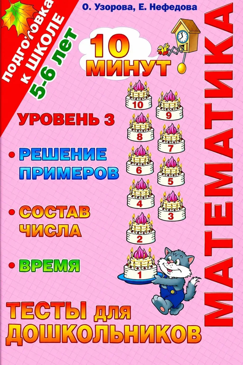 ⏰ МАТЕМАТИКА ЗА 10 МИНУТ!