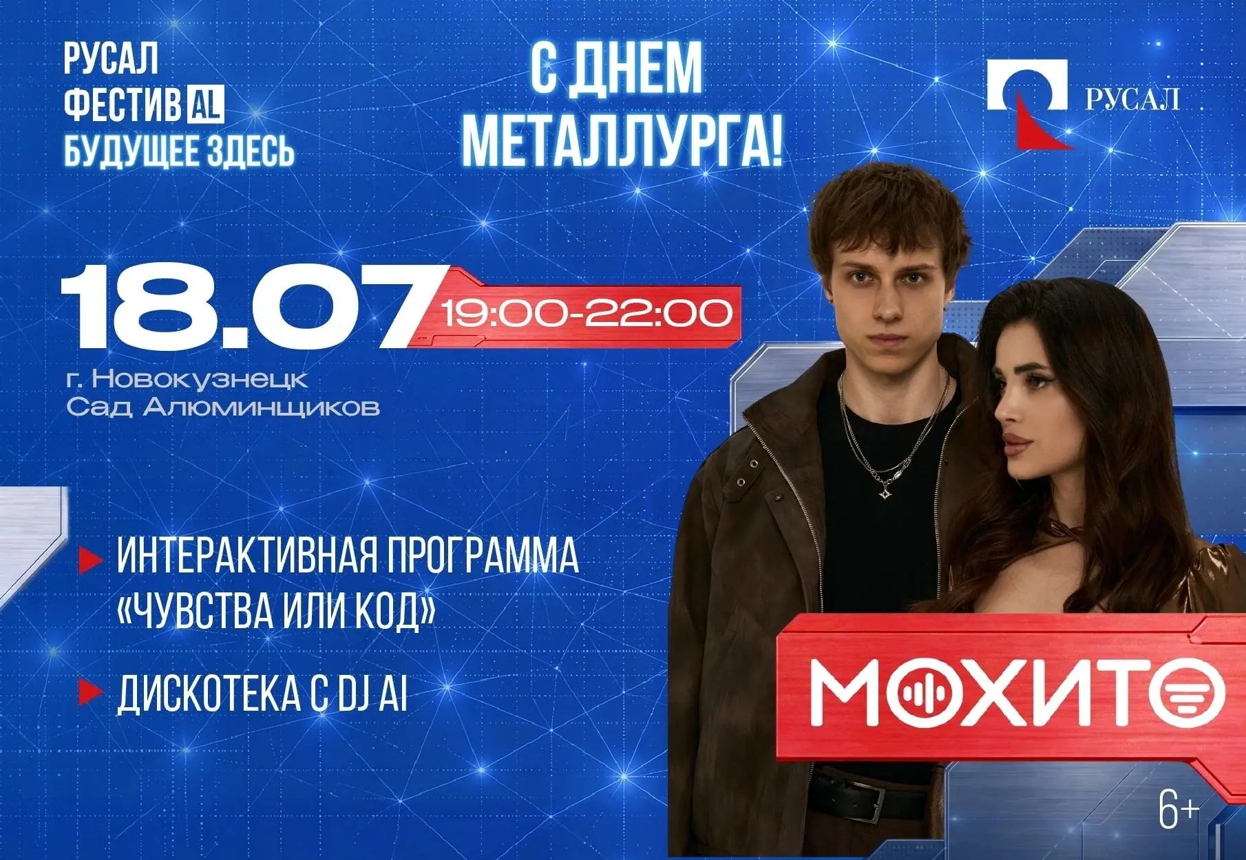 Жители и гости города Новокузнецка!
18 июля в 19:00 в Саду Алюминщиков пройдет нейрофестиваль РУСАЛа