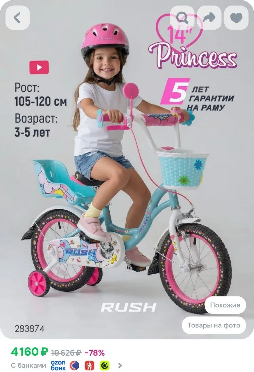 ⁣⁣⁣⁣⁣https://www.ozon.ru/product/velosiped-dvuhkolesnyy-detskiy-14-dyuymov-rush-hour-sw...