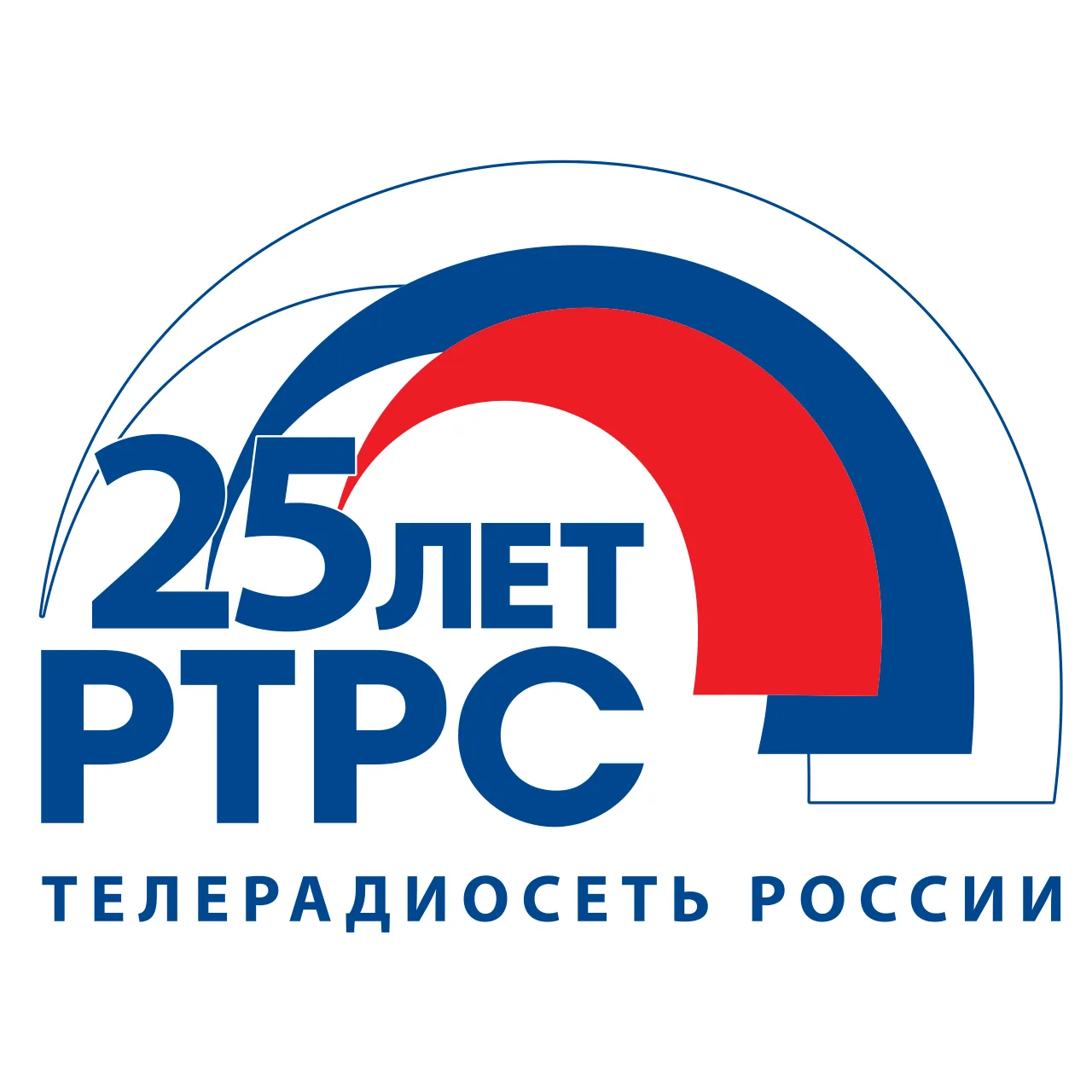 🇷🇺 13 августа Российская телевизионная и радиовещательная сеть (РТРС) отмечает 25-лет...