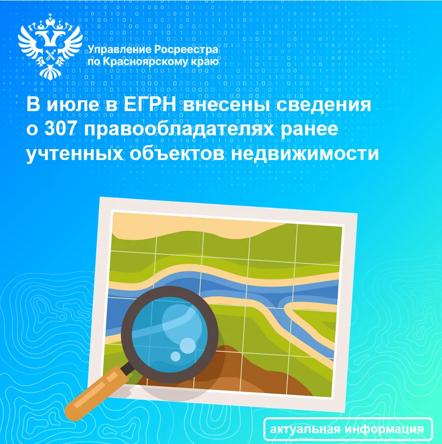В июле 2026 года Управлением Росреестра по Красноярскому краю по заявлениям органов мес...