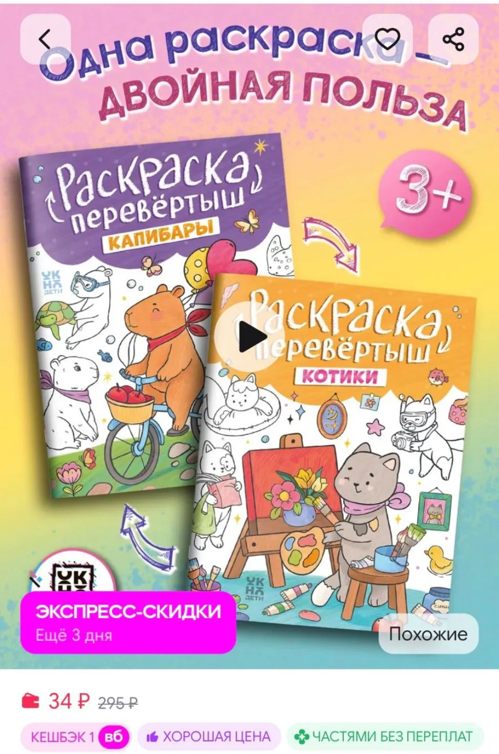 Котики. Капибары : Раскраски для детей ОКно