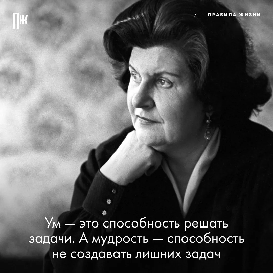 Правило дня от Натальи Петровны Бехтеревой.