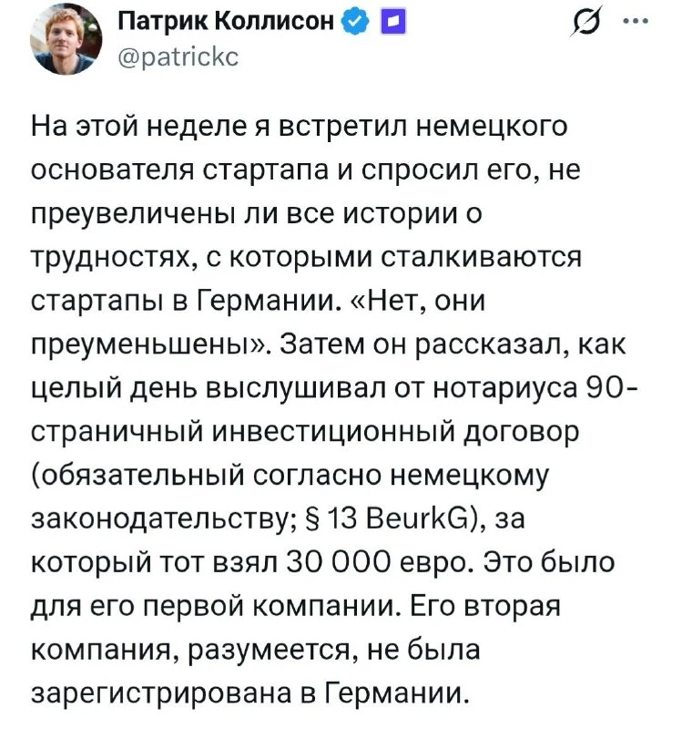 💰 Гендиректор Stripe в шоке от немецкой бюрократии @the_bankovsky