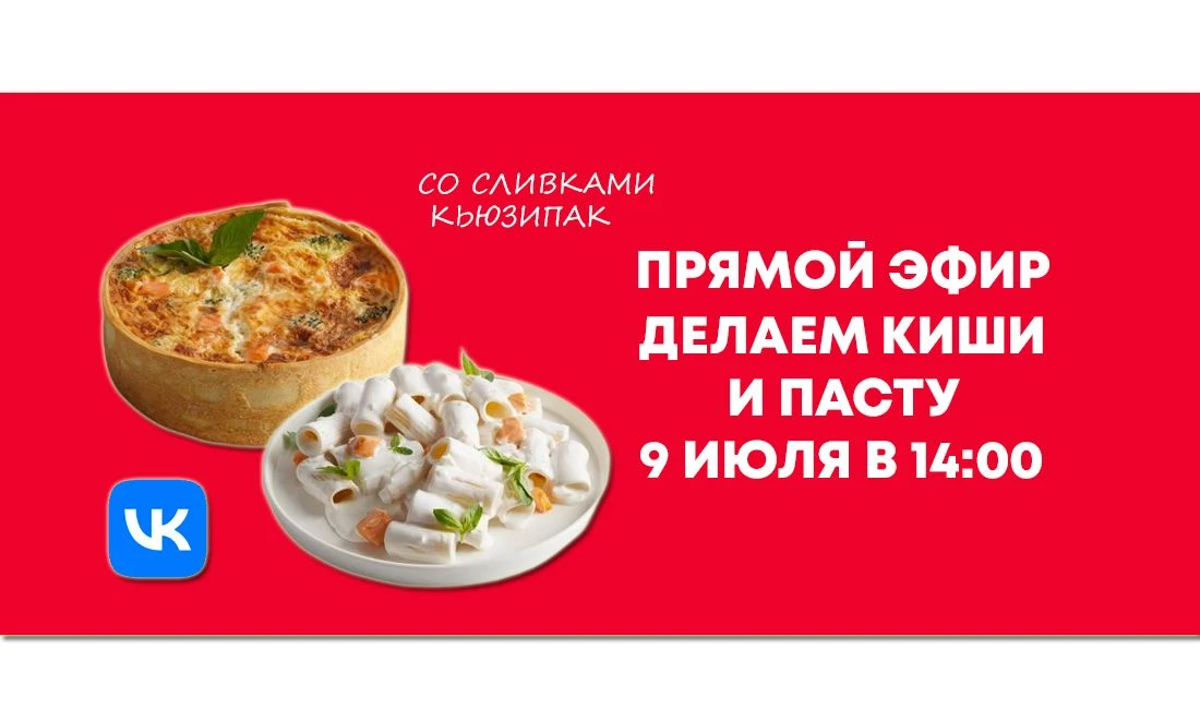Какие сливки нужны для ресторанных блюд? Разберем в Прямом эфире уже в этот четверг.
В  эфире Любовь