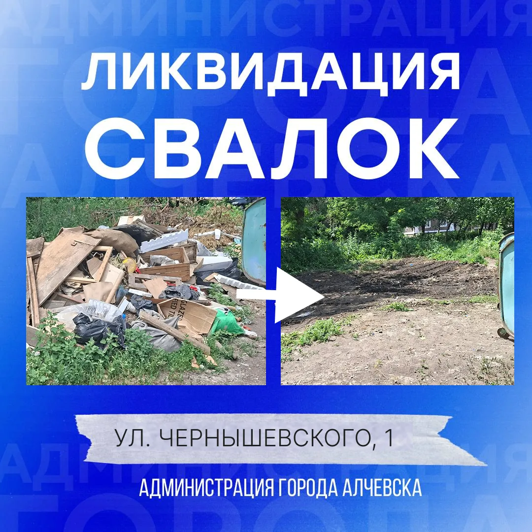 В Алчевске продолжается работа по вывозу твердых коммунальных отходов и уборке свалок
 
Работниками 
