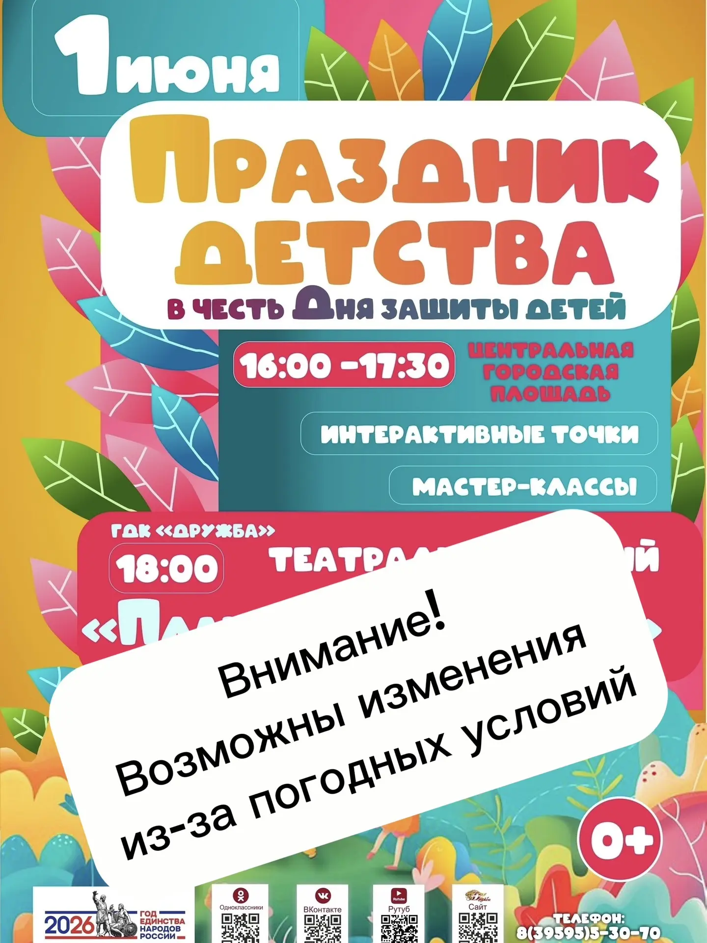 Уважаемые устьилимцы!