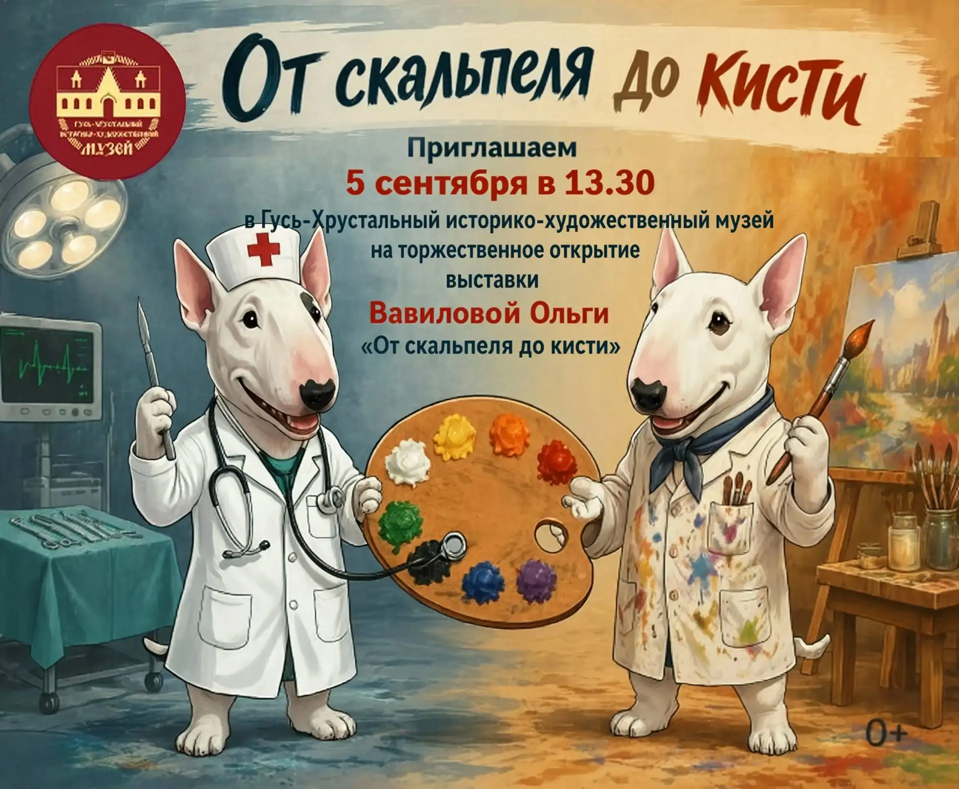 🎨 Открытие персональной выставки Ольги Вавиловой в Гусь-Хрустальном