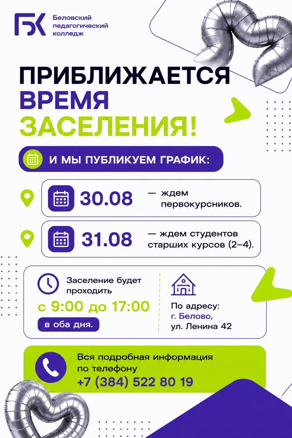 🎉 Важная информация для студентов и родителей! 🎉