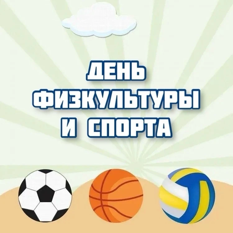 ДЕНЬ ФИЗКУЛЬТУРЫ И СПОРТА В ДЕТСКОМ САДУ! ⚽️🩰