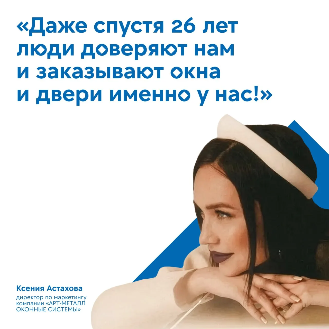 Двери из ПВХ как новая реальность — обсудили этот феномен с Ксенией Астаховой, директором по маркети