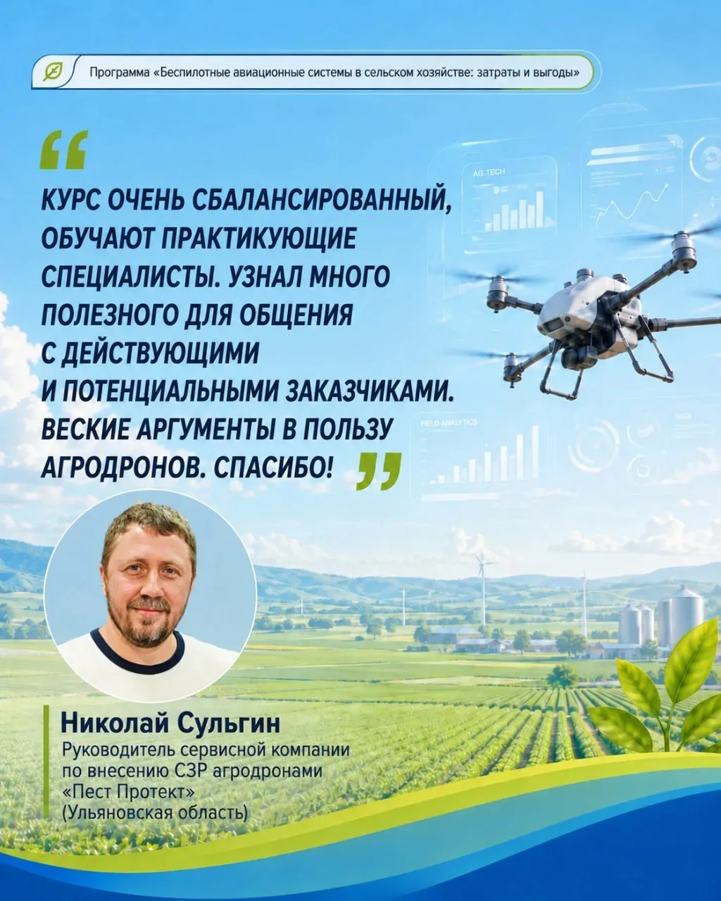 #АгродронАкадемия #РАКОАПК #ЭкономикаБАС