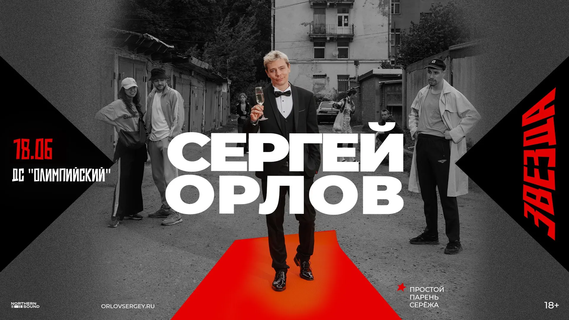 🎉 Афиша Рязани дарит два билета на выступление Сергея Орлова! 🎙️

Условия участия:
Быть подписчико