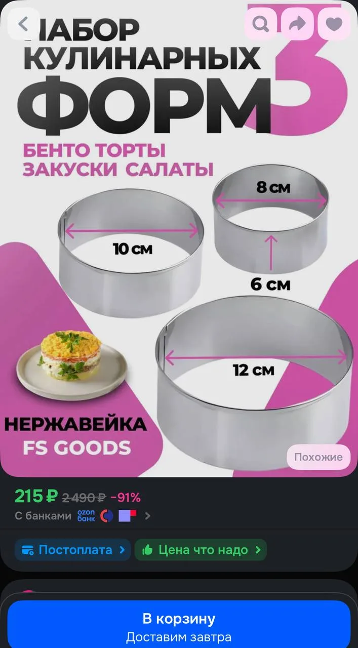 📦 https://ozon.ru/t/c0wVfY6